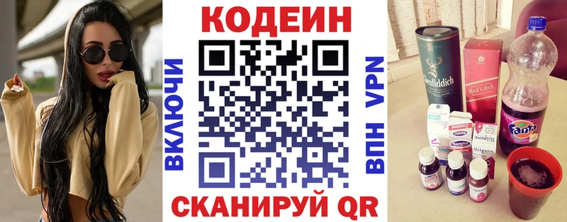 Codein напиток Lean (лин) Сычёвка